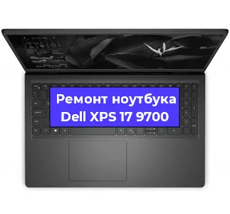 Ремонт ноутбуков Dell XPS 17 9700 в Красноярске